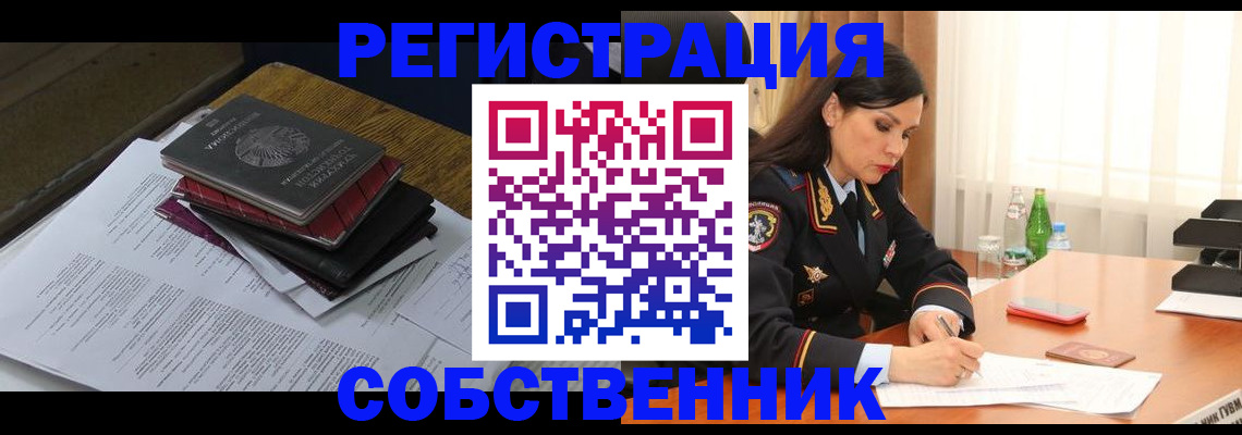временная регистрация купить в Кумертау