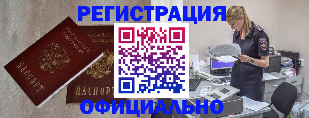 временная регистрация для всех в Кумертау